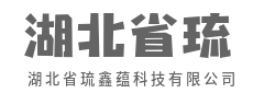 风险预警在前，从容应对在后-湖北省琉鑫蕴科技有限公司